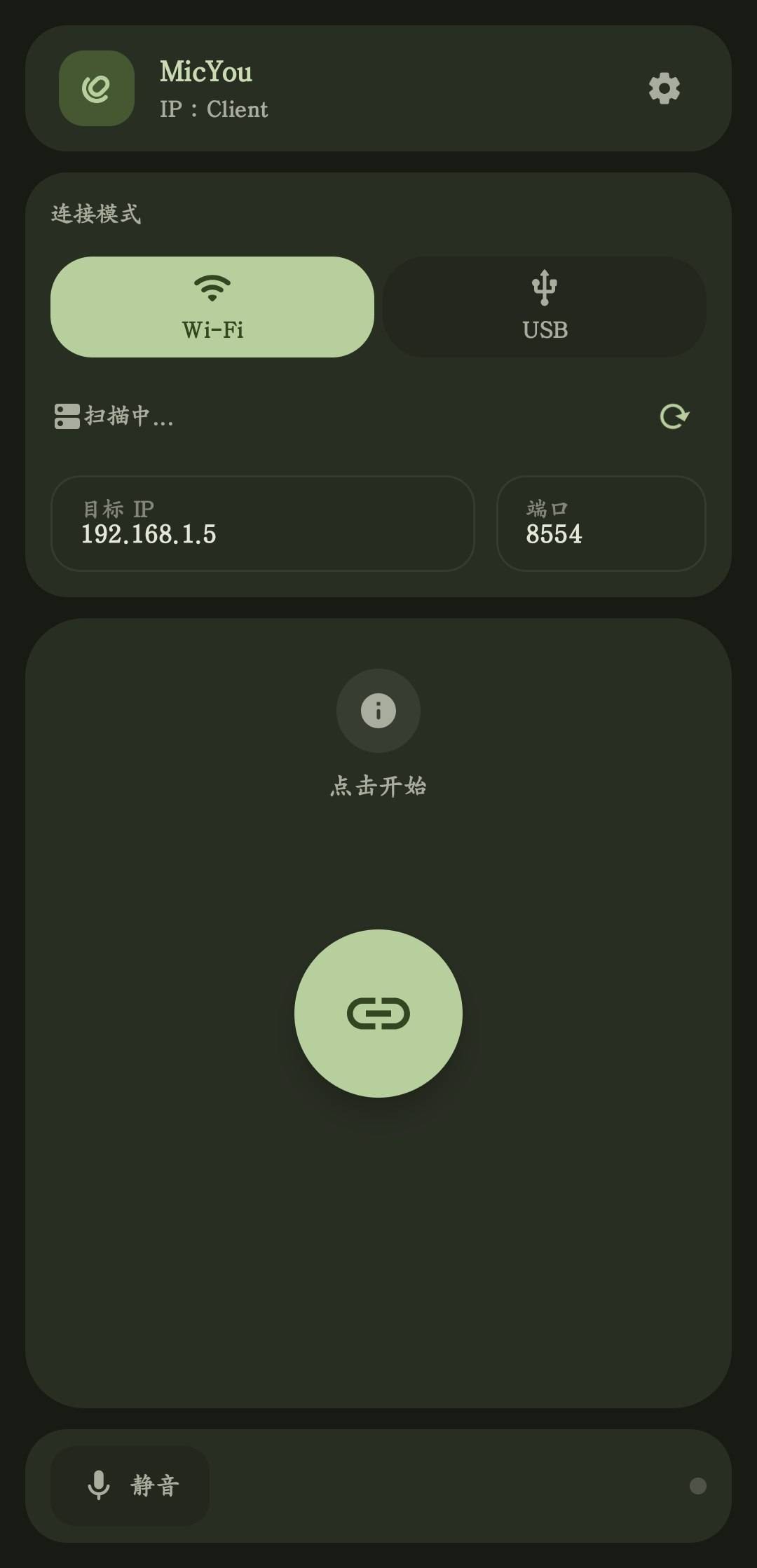 MicYou Android 客户端主界面